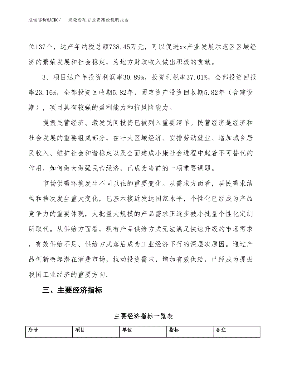 蚬壳粉项目投资建设说明报告.docx_第4页