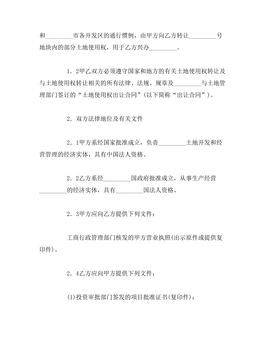 2019年土地转让的合同范本_第2页