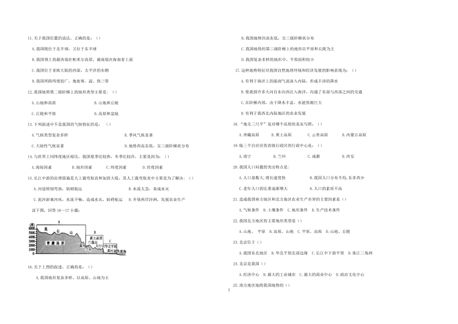 2018八年级上地理期中考试试题及答案_第2页