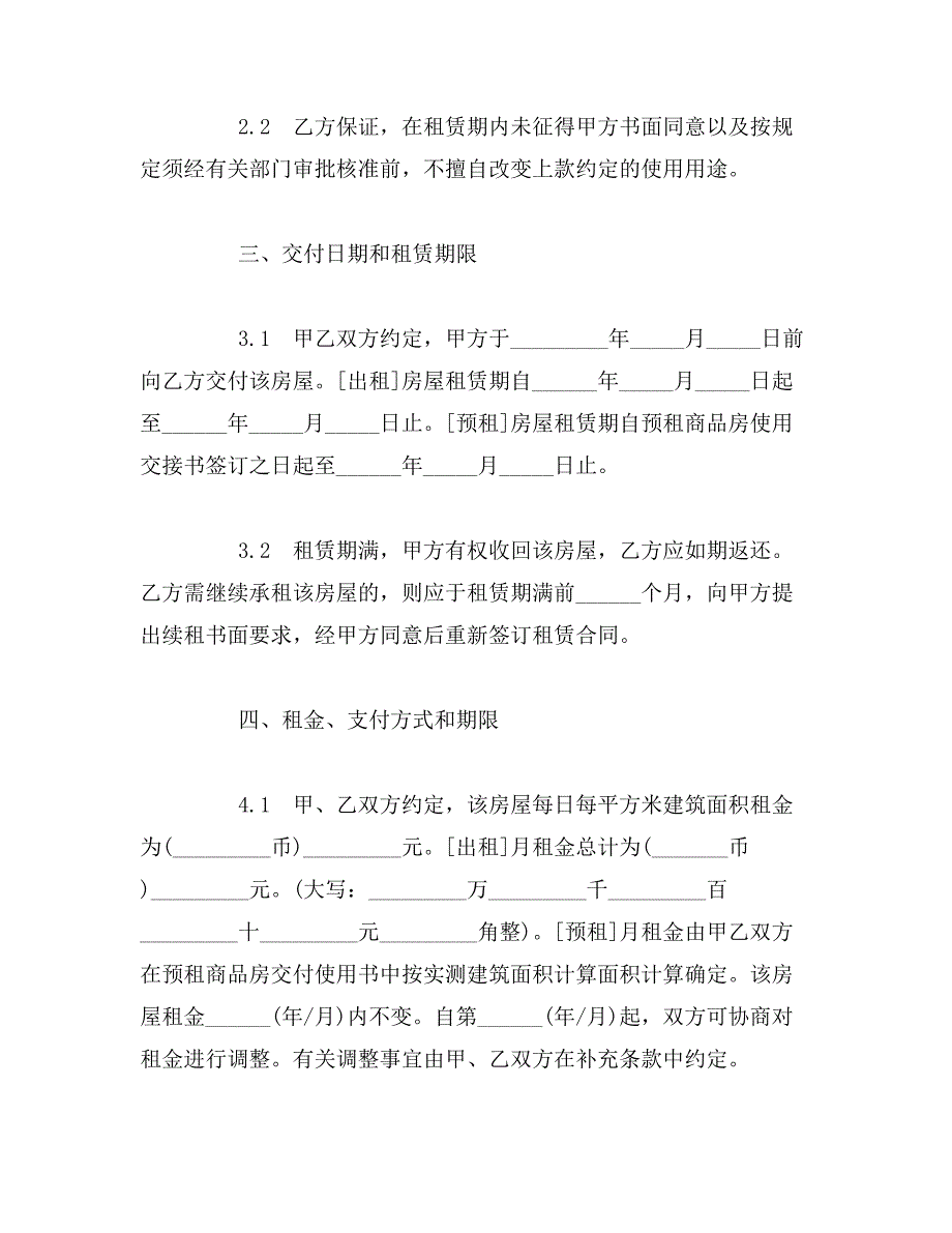 2019年商品房预租合同范本（标准版）_第3页