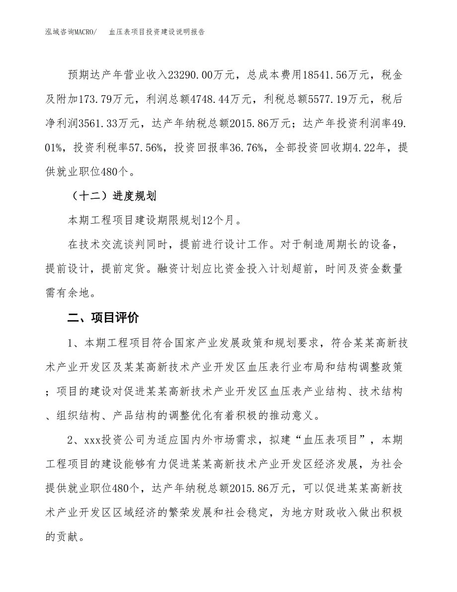 血压表项目投资建设说明报告.docx_第3页