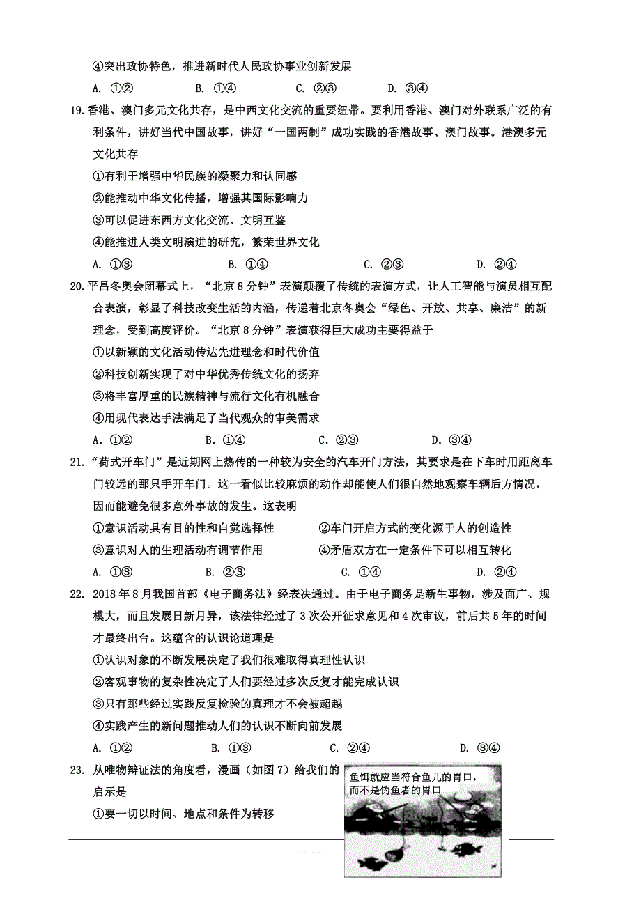 宁夏2019届高三第一次模拟考试政治试题 含答案_第3页