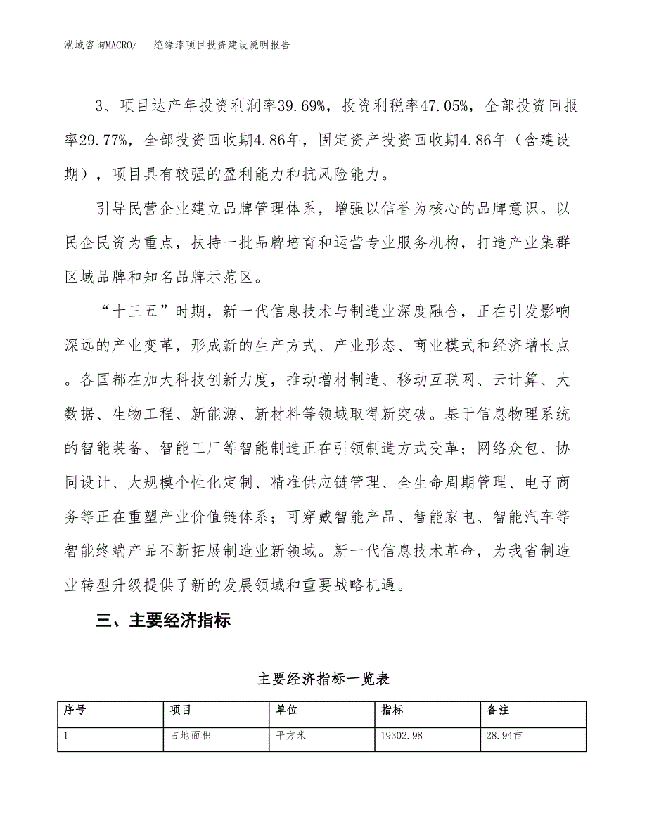 绝缘漆项目投资建设说明报告.docx_第4页