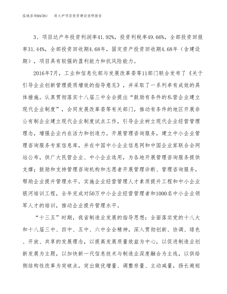 退火炉项目投资建设说明报告.docx_第4页