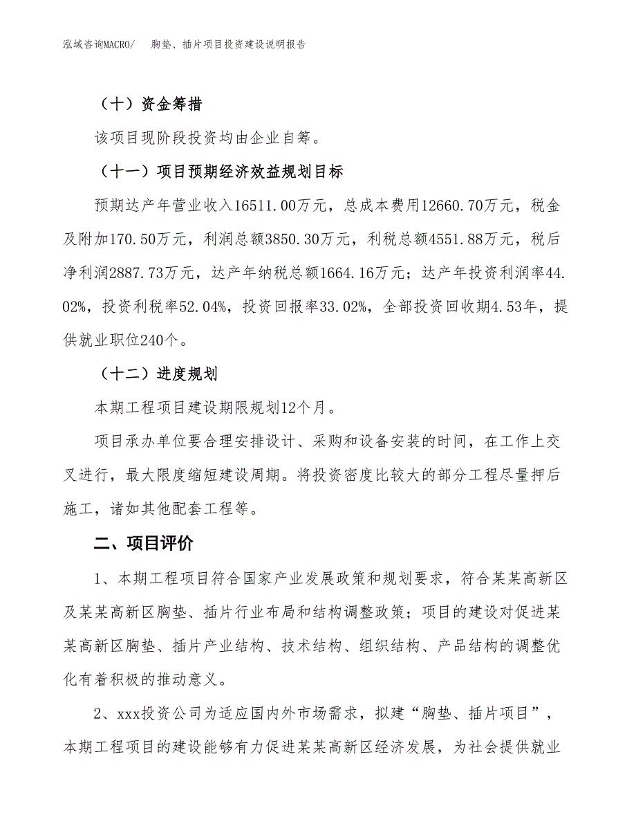 胸垫、插片项目投资建设说明报告.docx_第3页