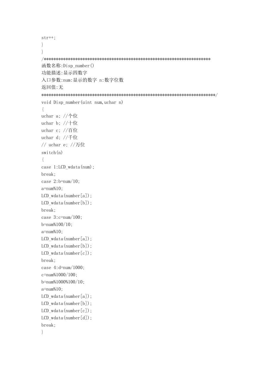 lcd1602显示程序头文件_第5页