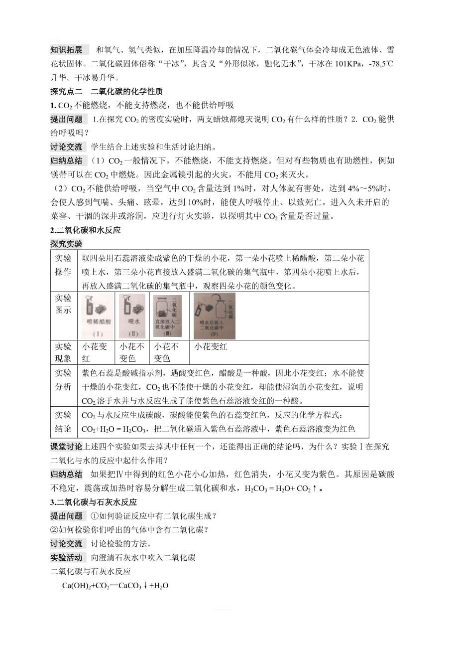 【人教版】2019-2020年九年级化学 第六单元 课题3 二氧化碳和一氧化碳教案_第2页