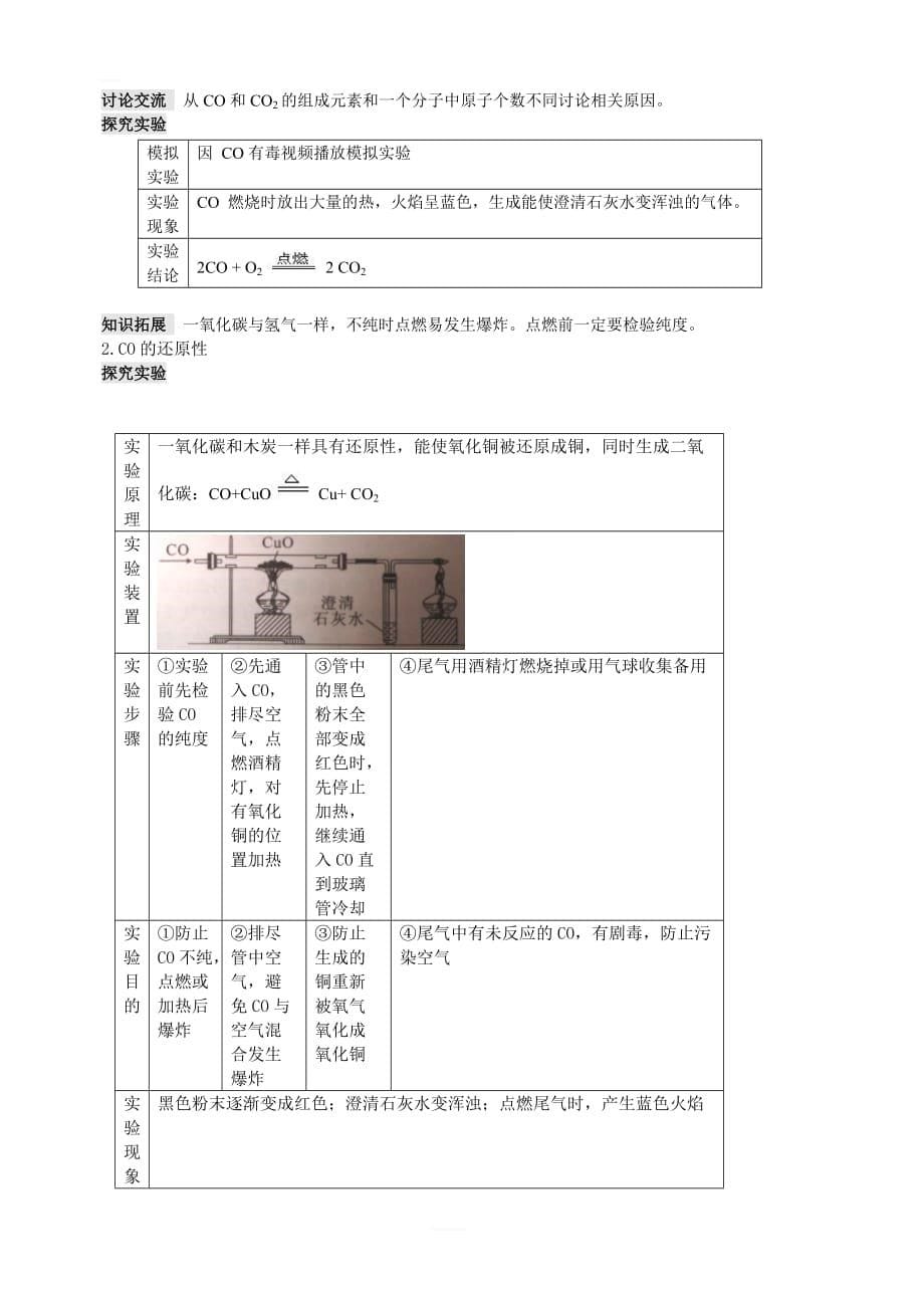 【人教版】2019-2020年九年级化学 第六单元 课题3 二氧化碳和一氧化碳教案_第5页