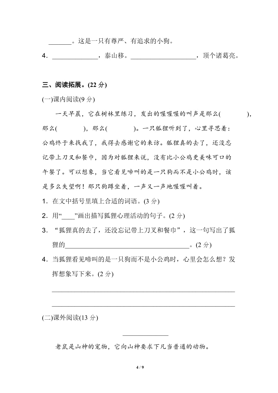 2019年秋部编版三年级语文上册第四单元 达标测试卷 (2)含答案_第4页