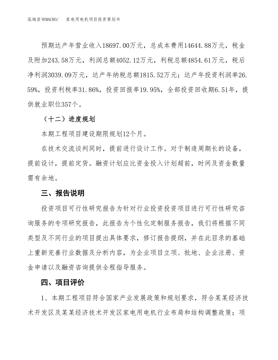 家电用电机项目投资策划书.docx_第4页