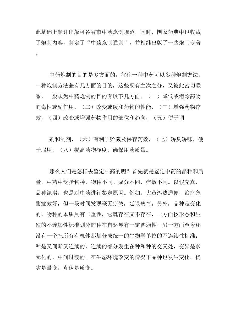 2019年中医学论文范文_第5页