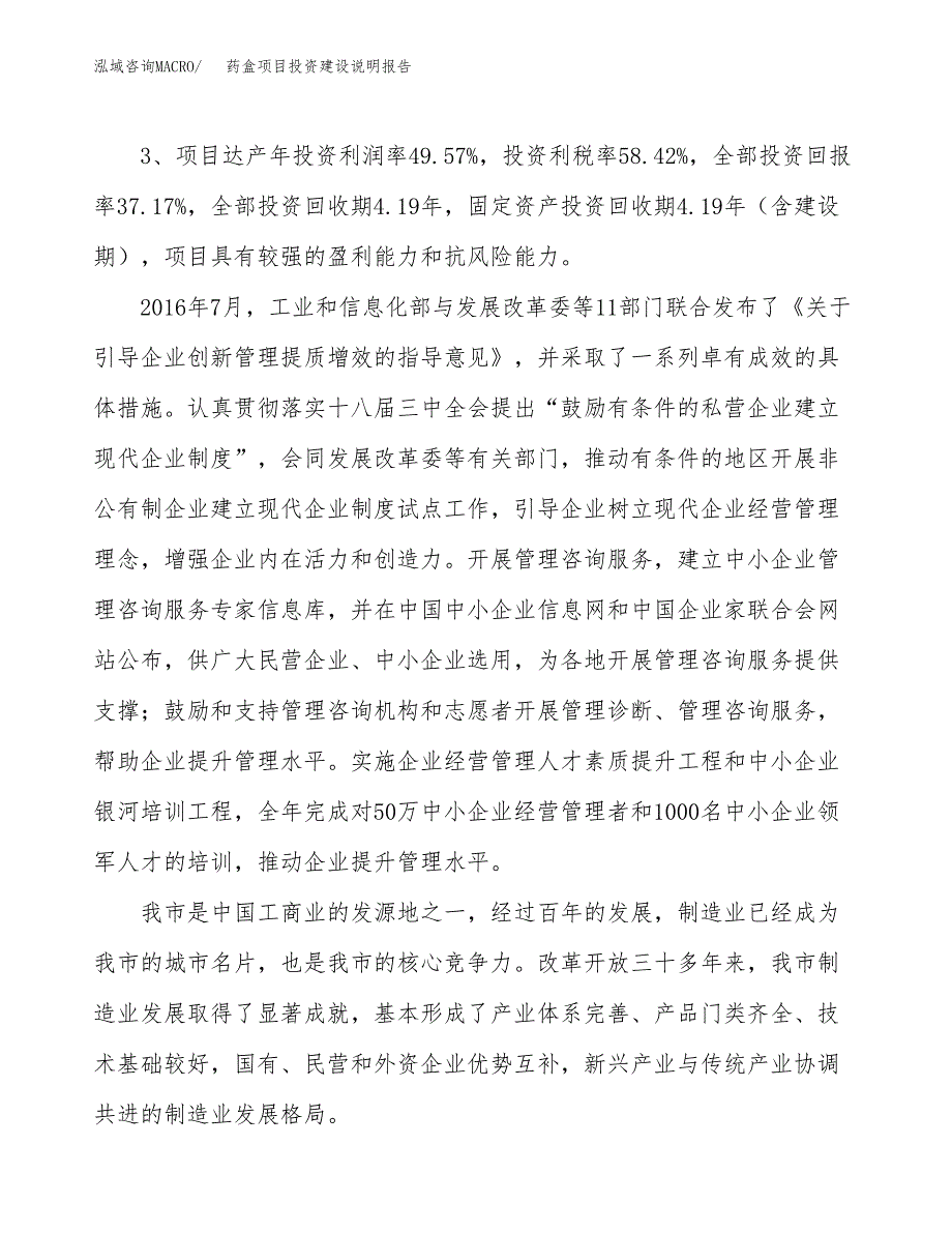 药盒项目投资建设说明报告.docx_第4页