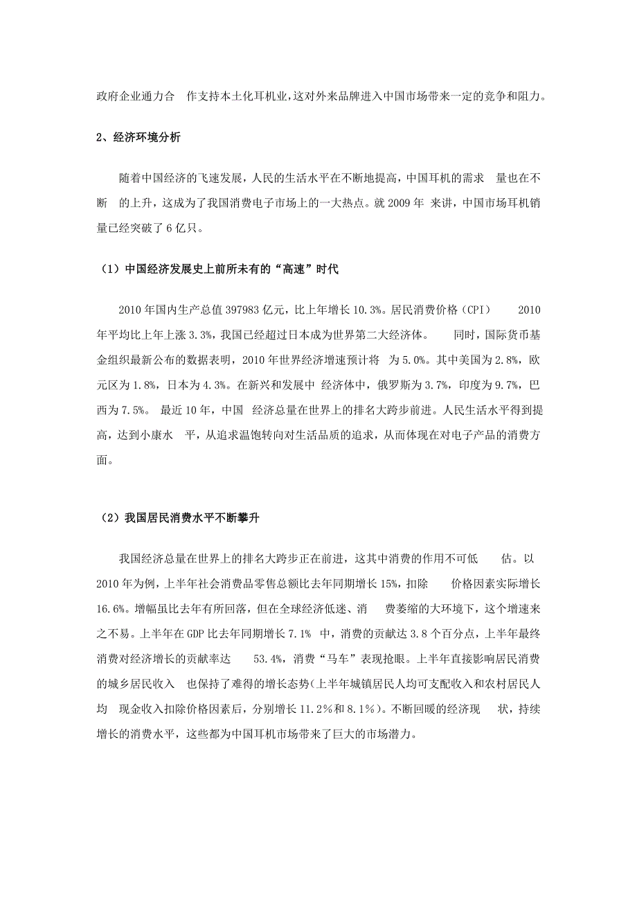 akg耳机营销策划方案资料_第2页