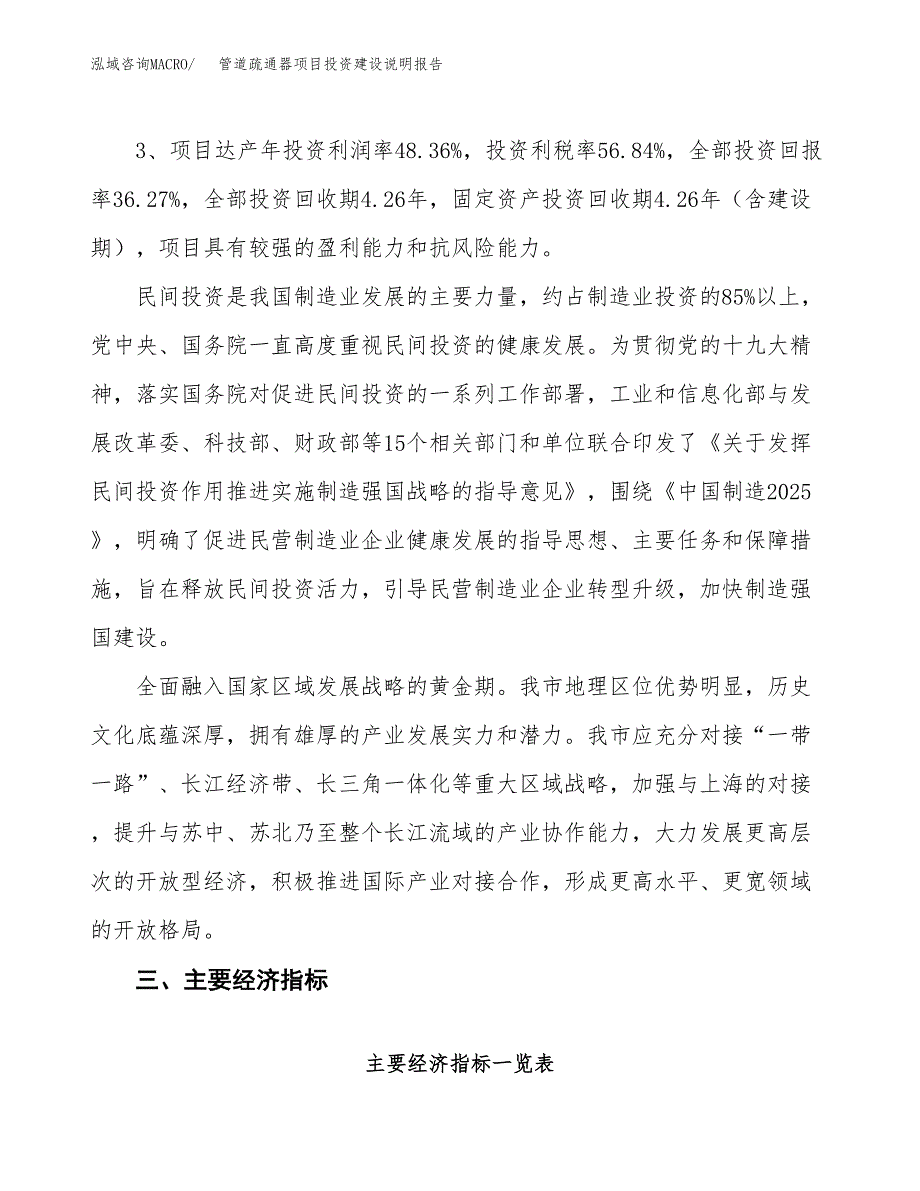 管道疏通器项目投资建设说明报告.docx_第4页