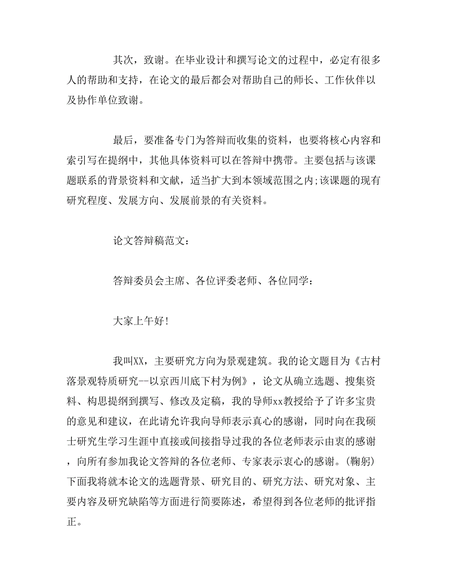 2019年研究生毕业论文答辩稿模板_第4页