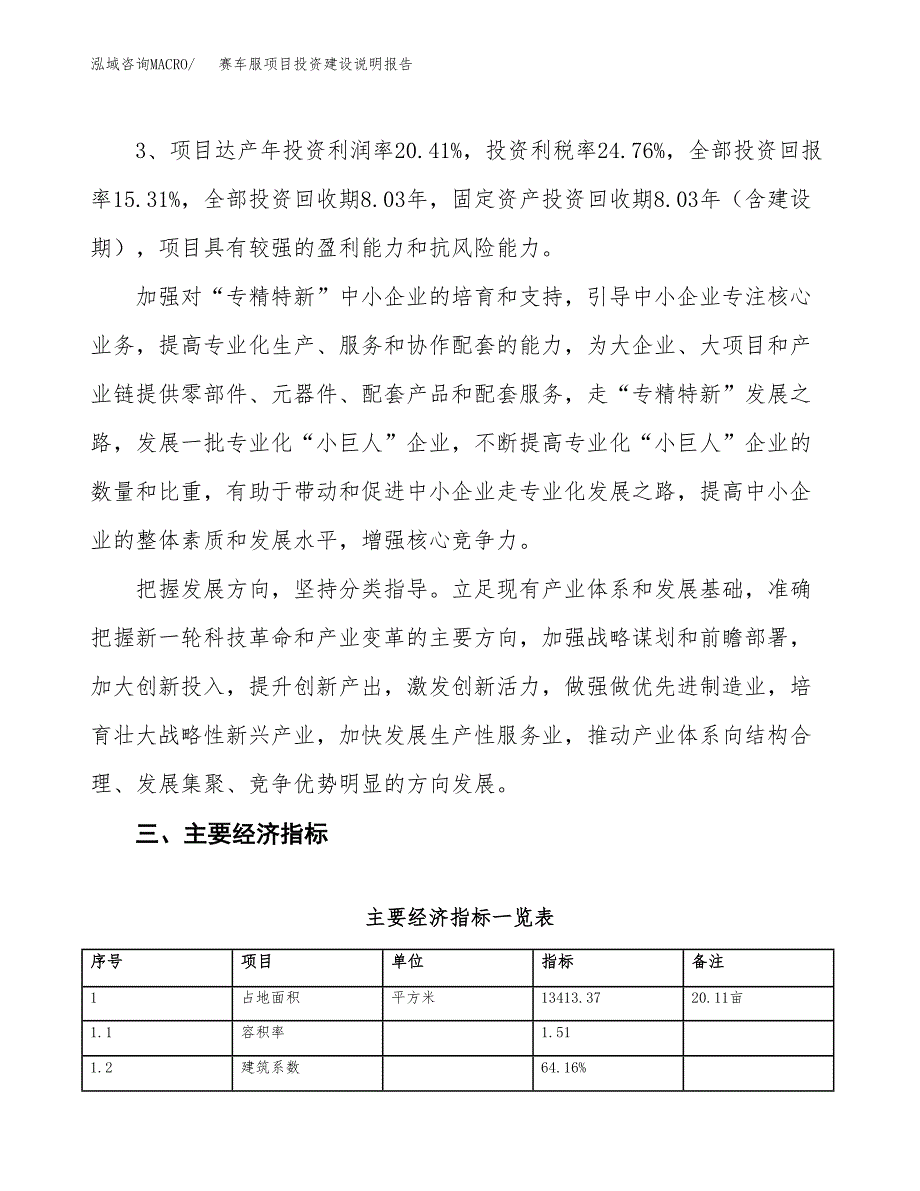 赛车服项目投资建设说明报告.docx_第4页