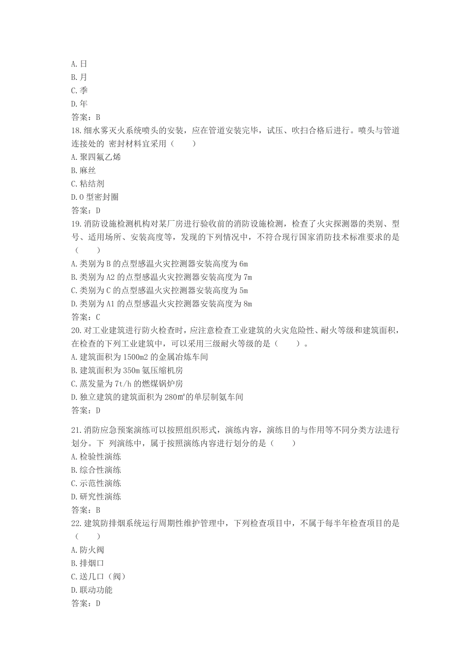 2016年度消防工程师考试真题及答案资料_第4页