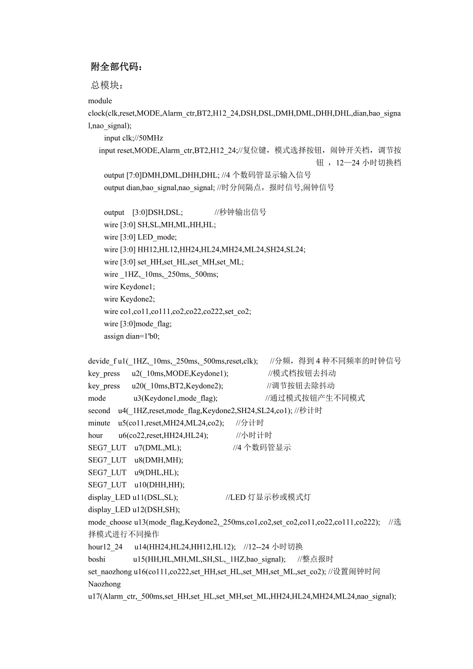 verilog数字钟设计fpga资料_第2页