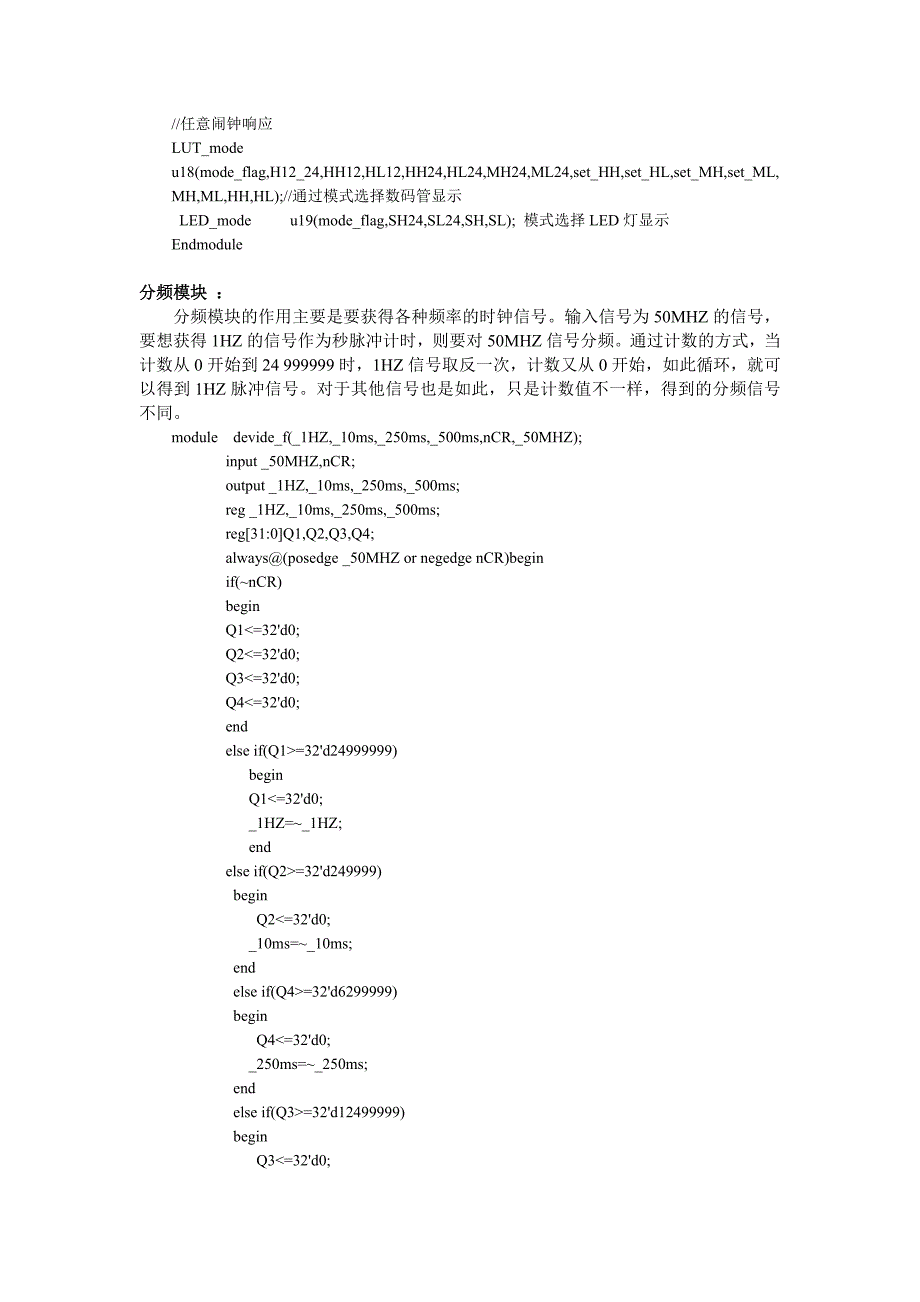 verilog数字钟设计fpga资料_第3页