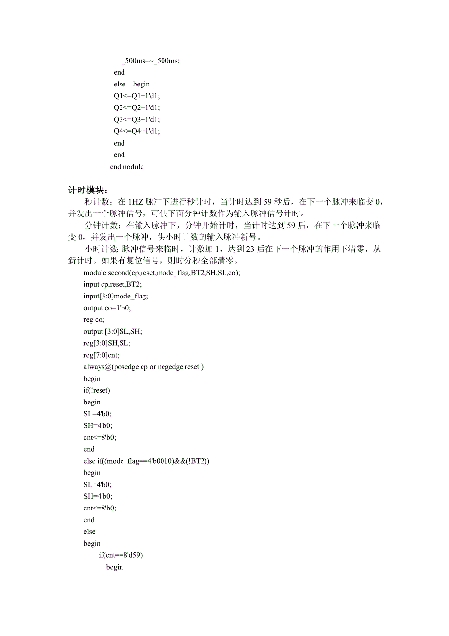 verilog数字钟设计fpga资料_第4页