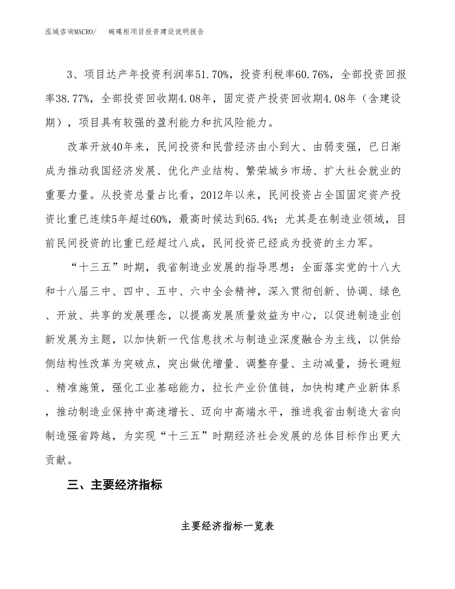 碗碟柜项目投资建设说明报告.docx_第4页