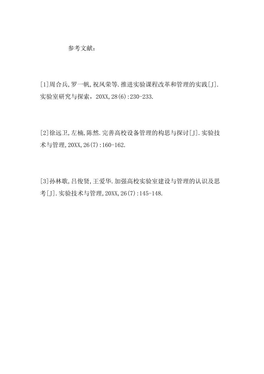 2019年浅析高校艺术类专业实验室在教学过程中的管理_第5页