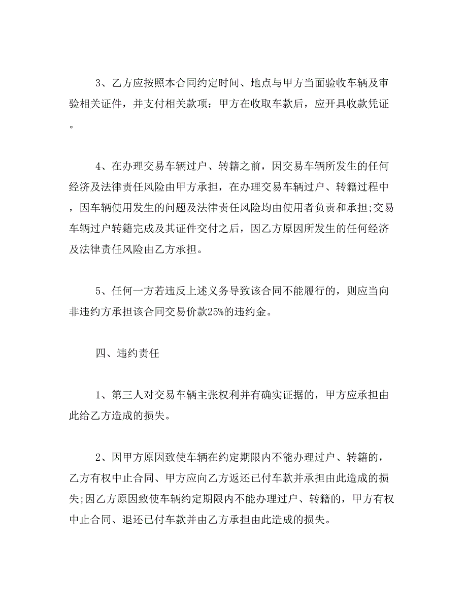 2019年二手机动车买卖合同范本_第4页