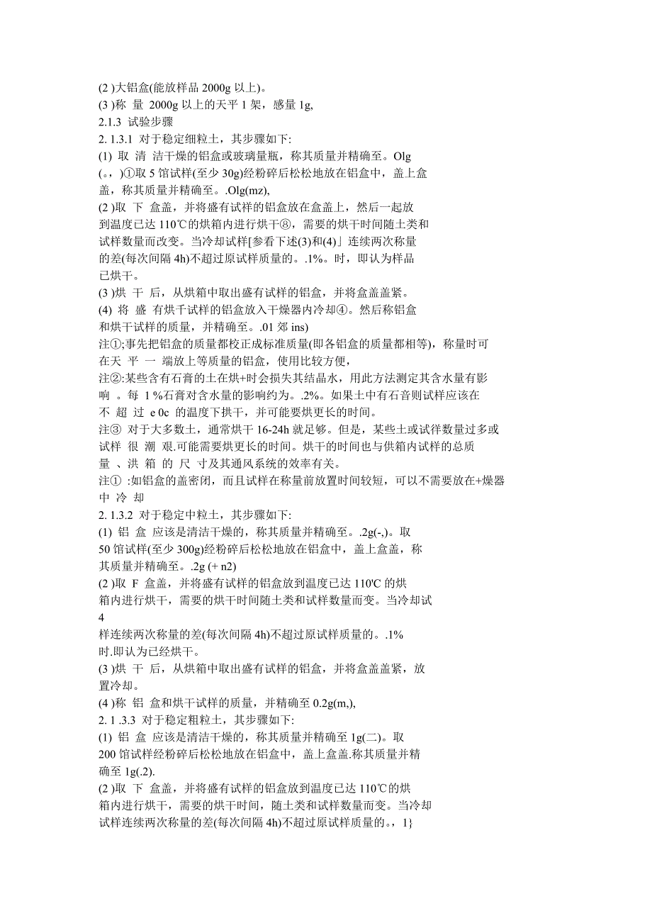 jtj057-94公路工程无机结合料稳定材料试验规程资料_第4页