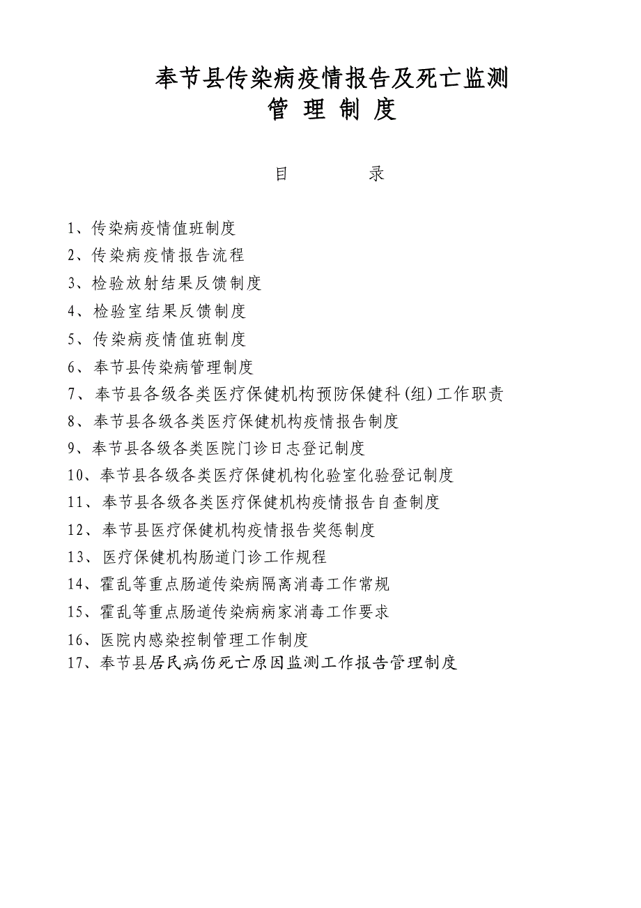 某县医务医疗制度、职责和规程_第1页