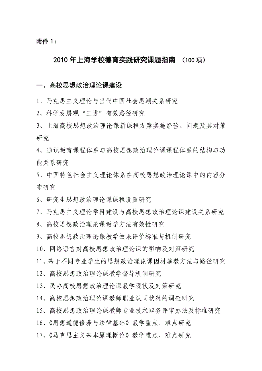 上海学校德育实践研究课题申报工作的通知资料_第3页