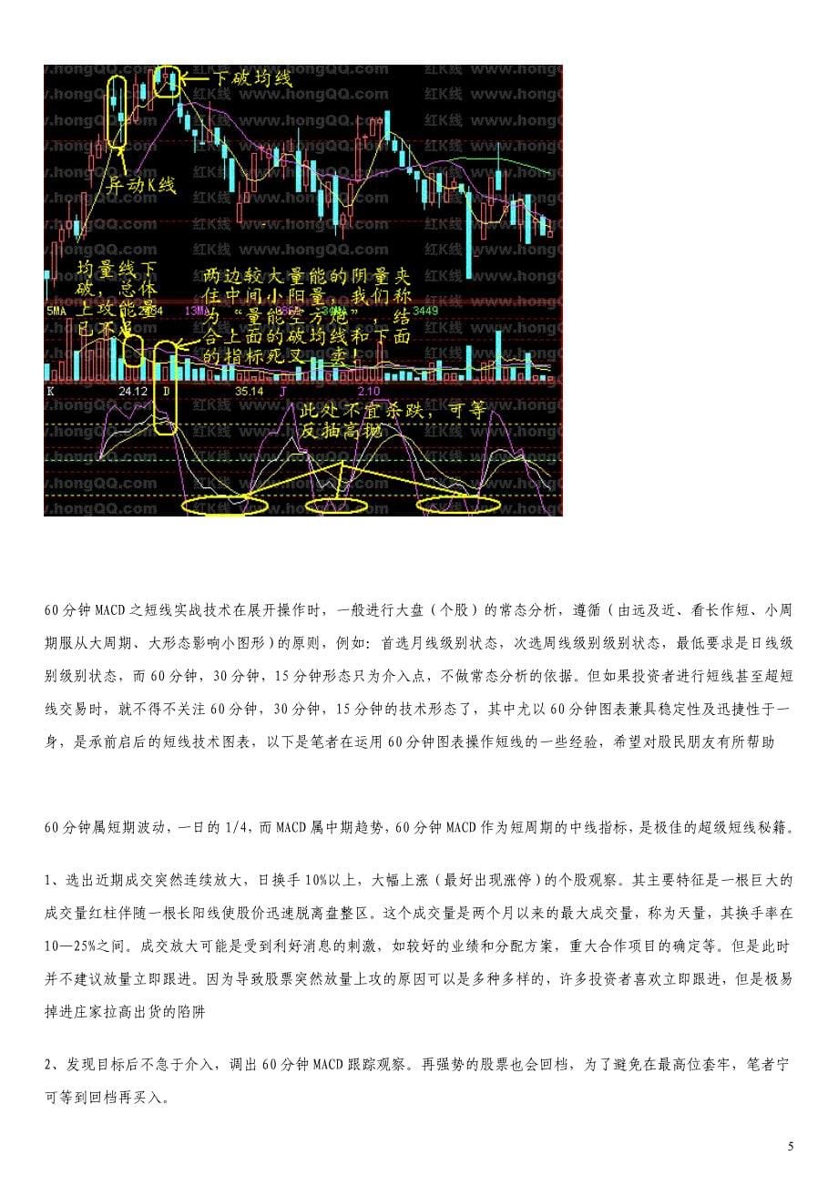 60分钟k线买卖点把握资料_第5页