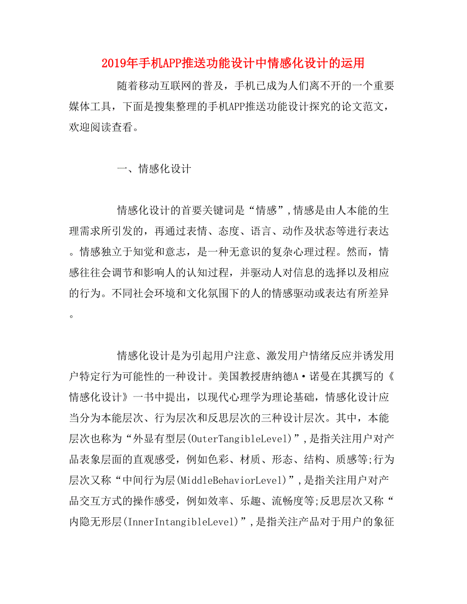 2019年手机app推送功能设计中情感化设计的运用_第1页