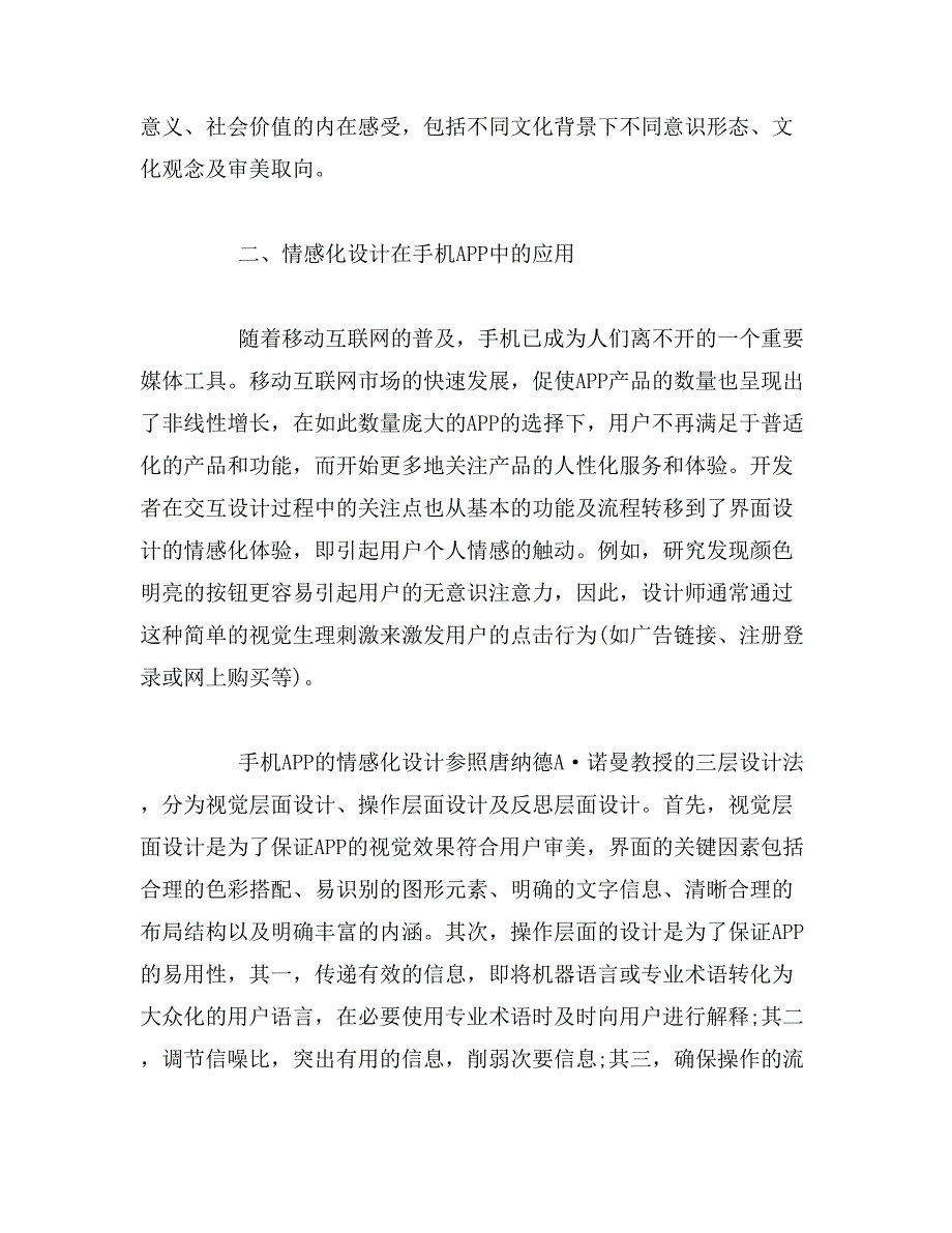 2019年手机app推送功能设计中情感化设计的运用_第2页