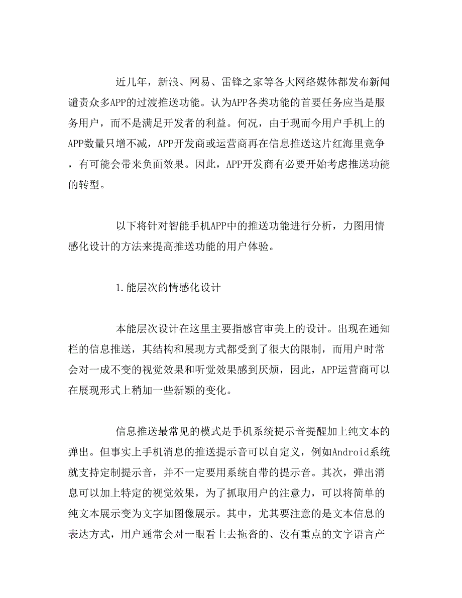 2019年手机app推送功能设计中情感化设计的运用_第4页