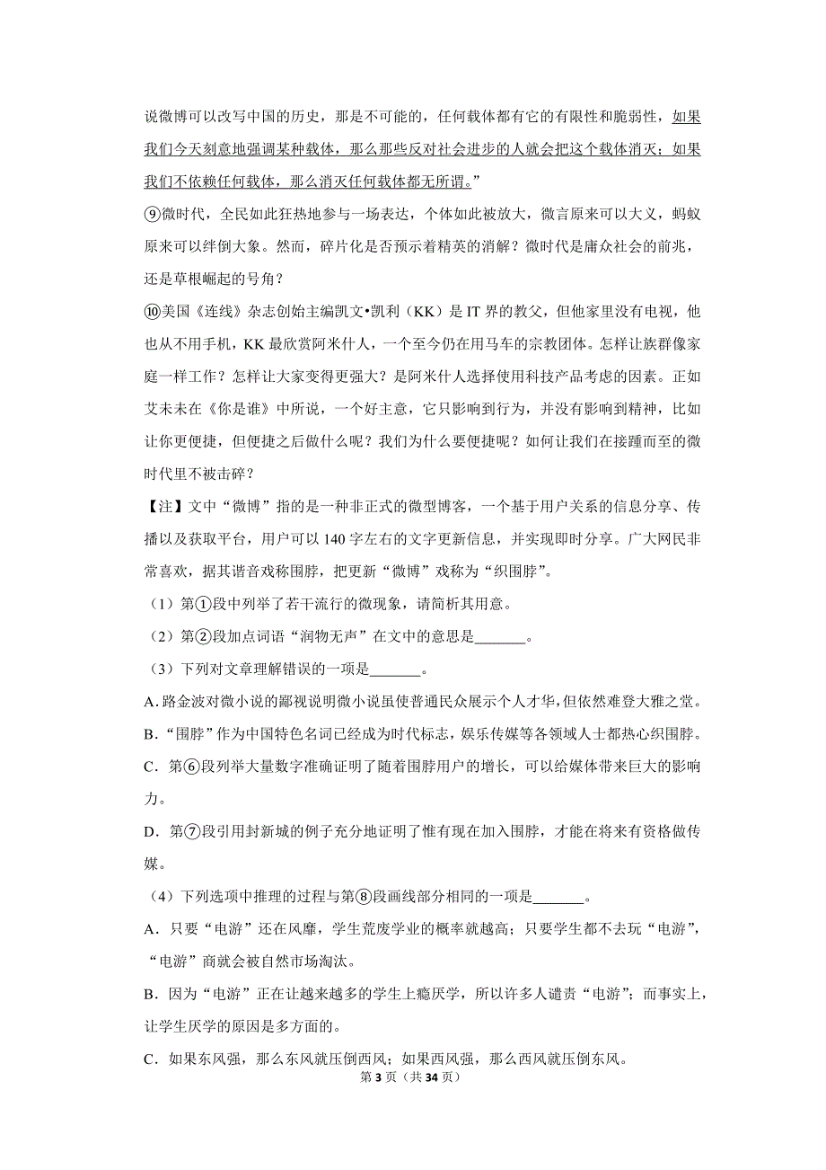 2019年上海市嘉定区高考语文一模试卷_第3页