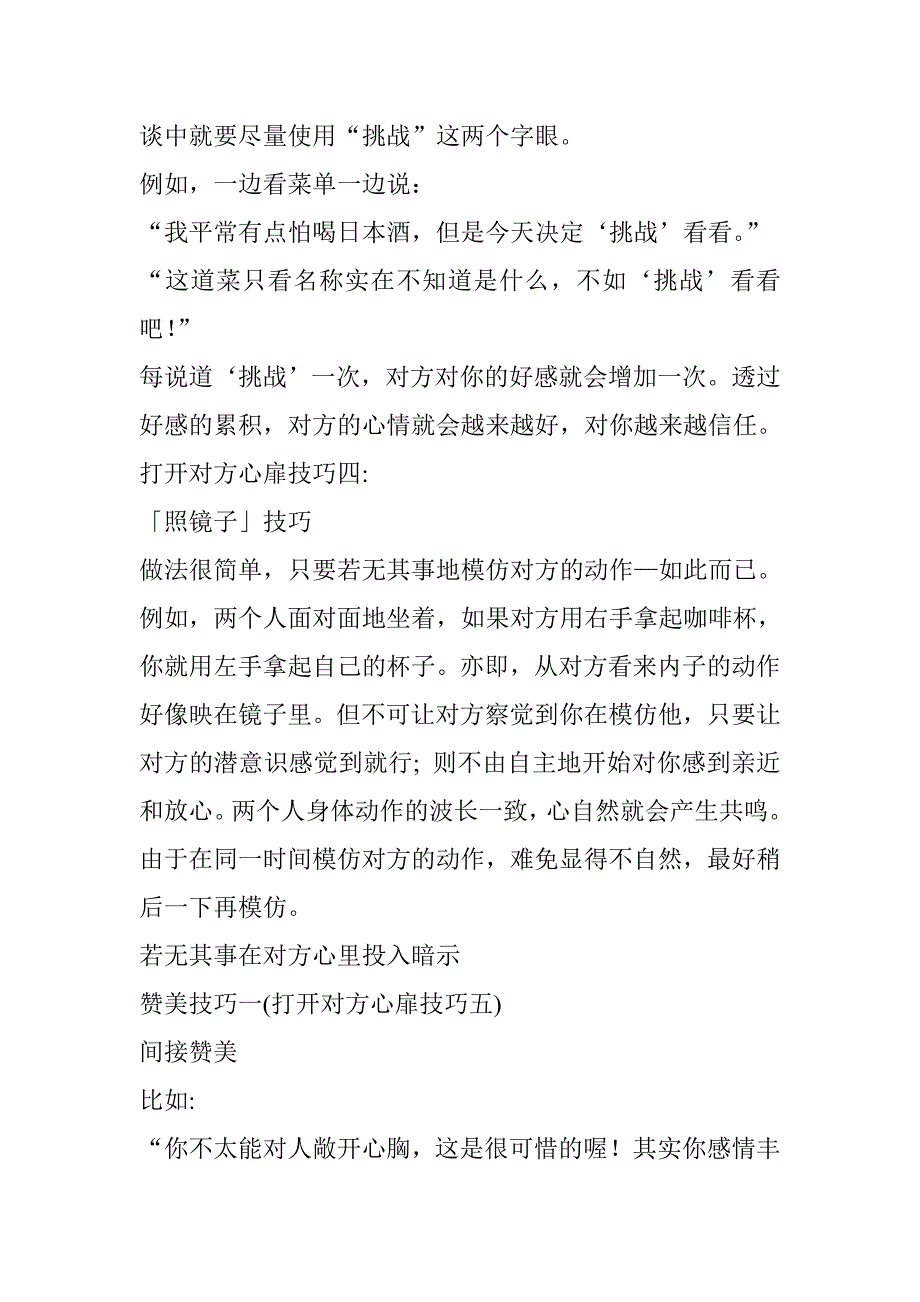 5分钟教你学会冷读术中所有技巧资料_第3页