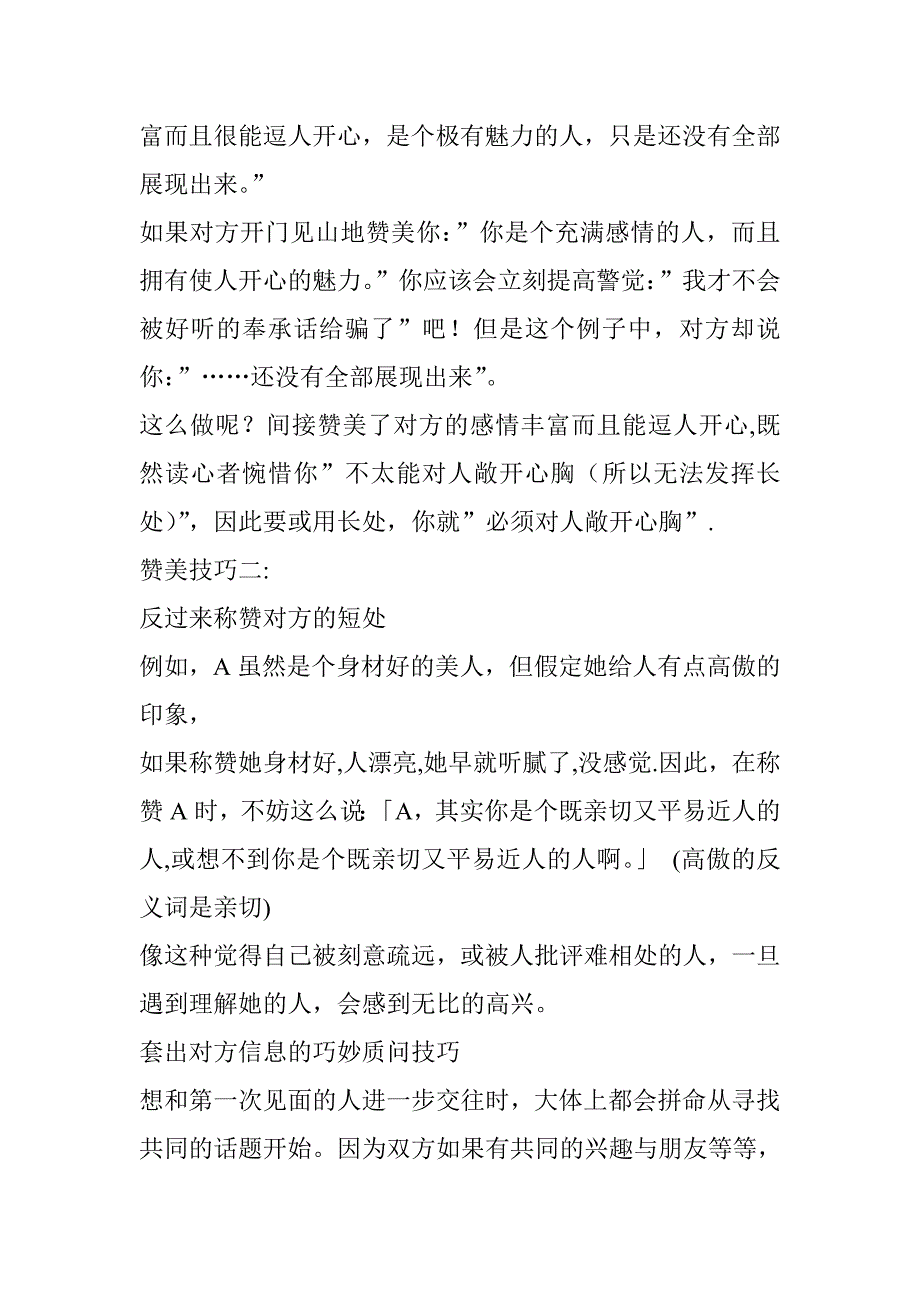 5分钟教你学会冷读术中所有技巧资料_第4页