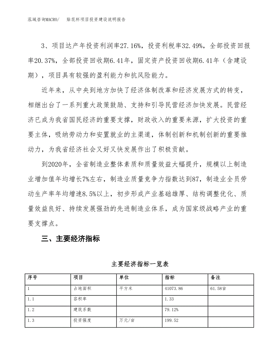 贴花杯项目投资建设说明报告.docx_第4页