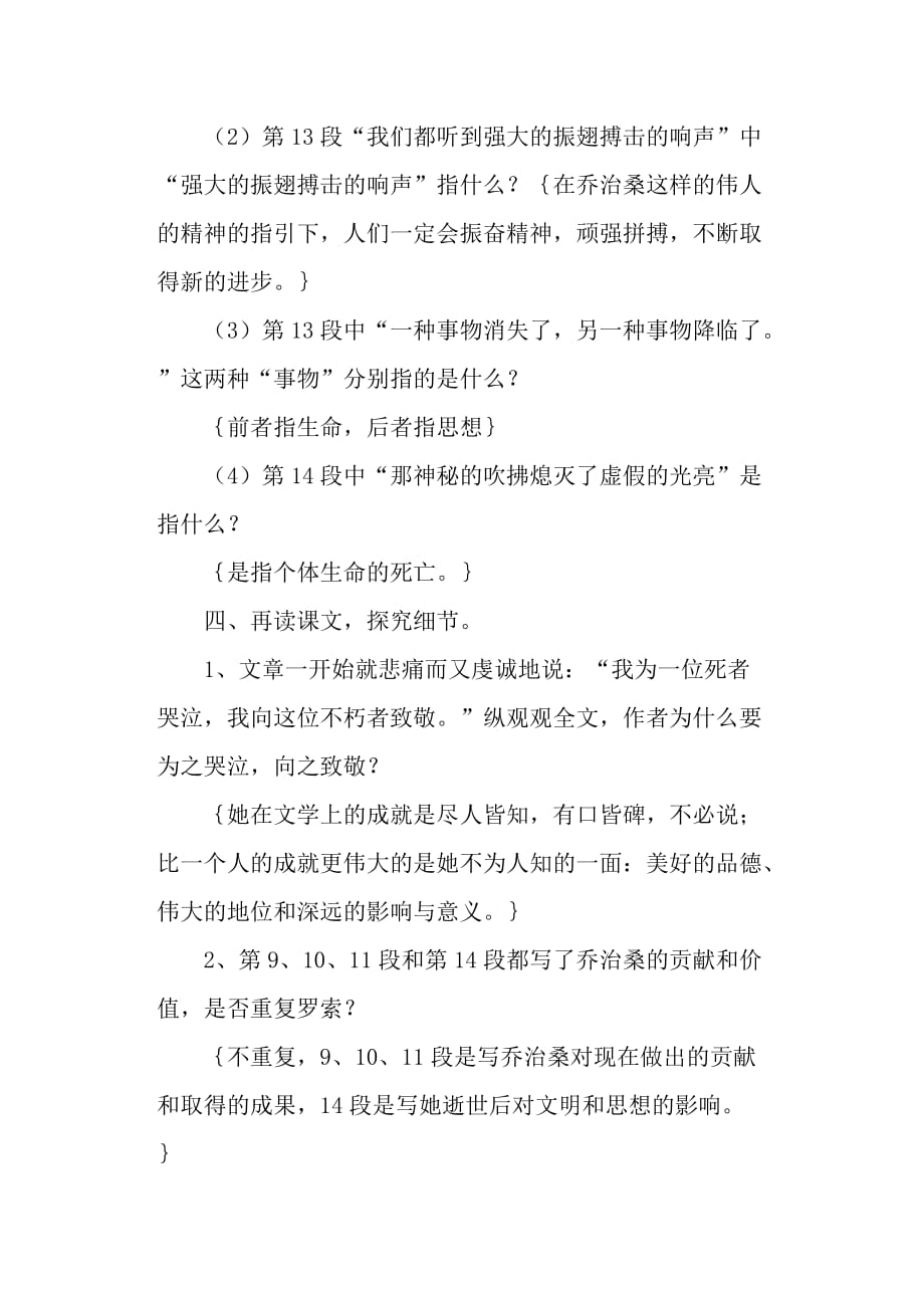 《悼念乔治桑》教案(网友来稿) 教案教学设计_第4页