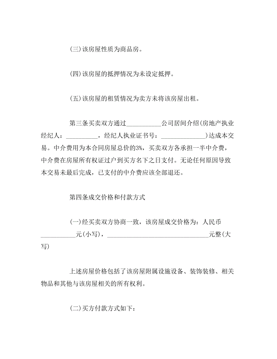 2019年中介二手房买卖合同范本_第3页