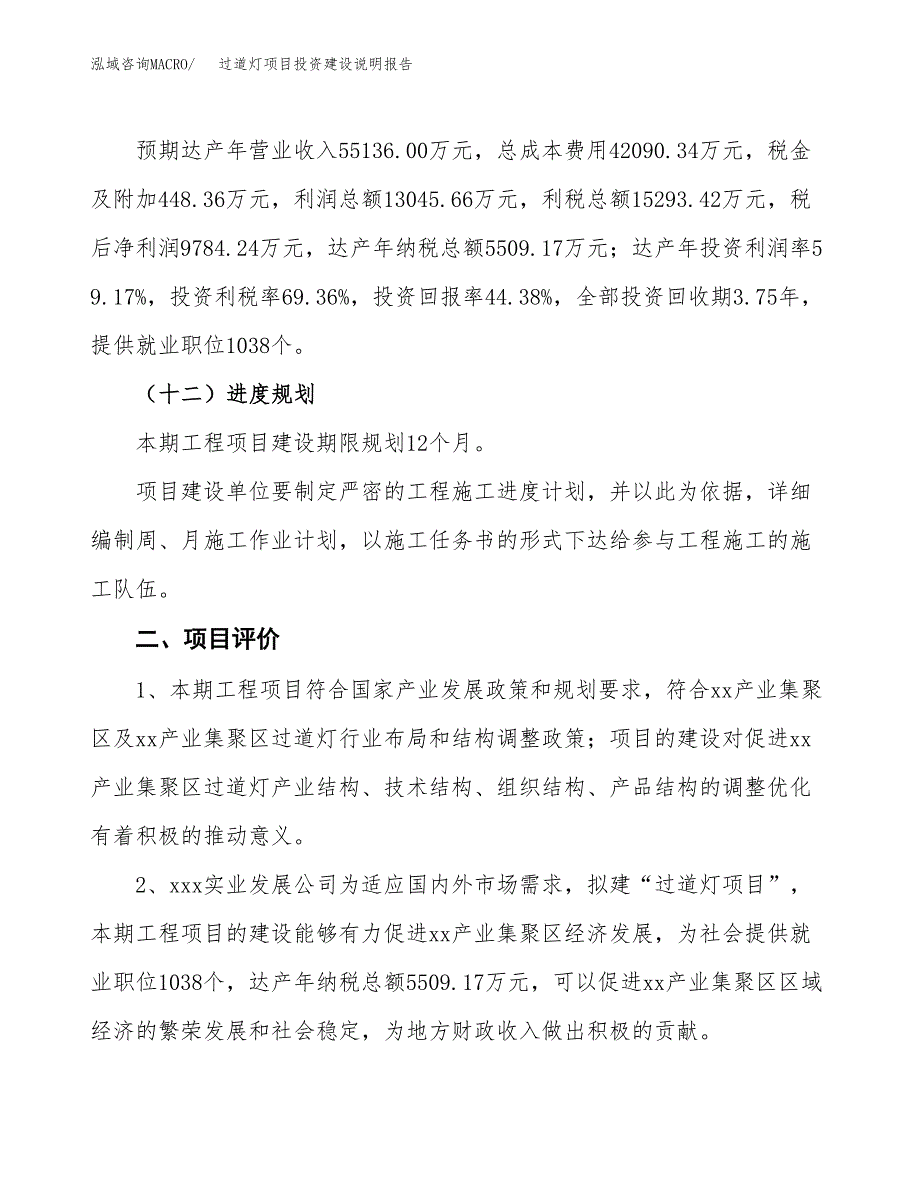 过道灯项目投资建设说明报告.docx_第3页