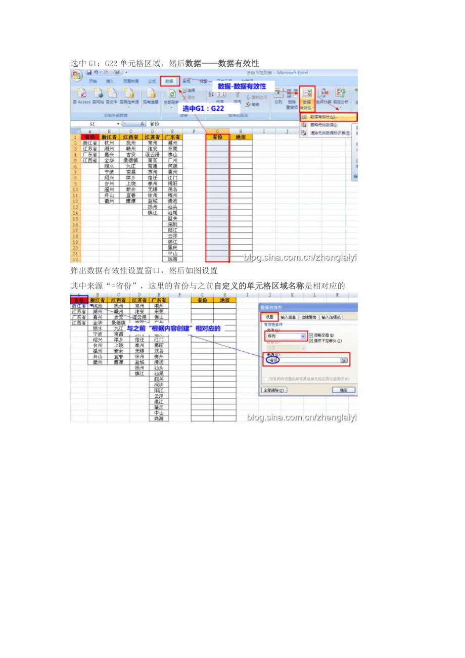 excel中创建多级联动菜单含图解资料_第2页