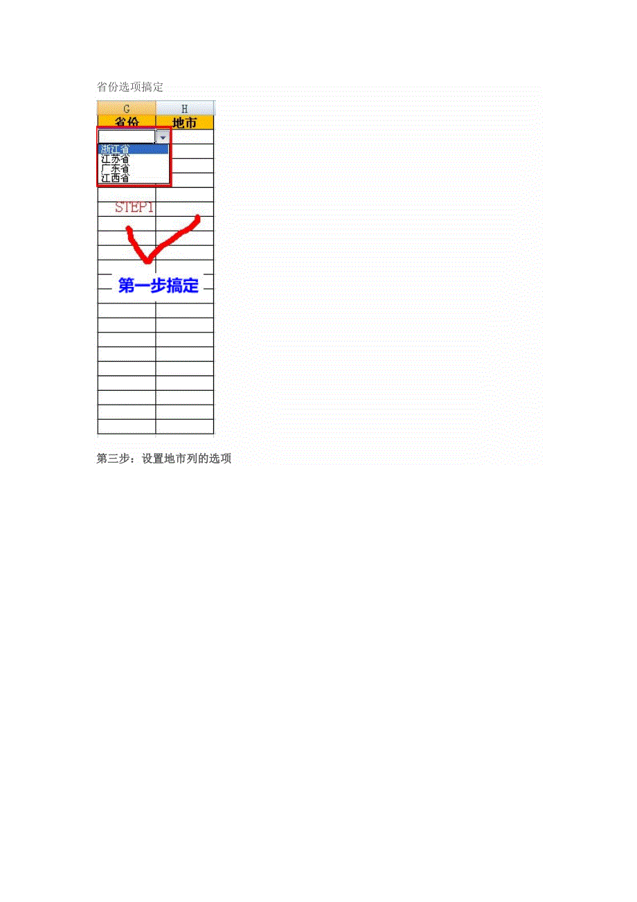 excel中创建多级联动菜单含图解资料_第3页