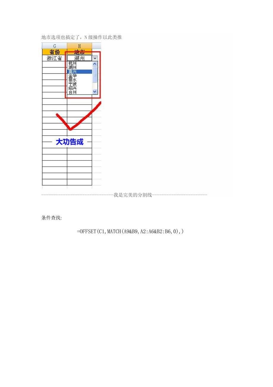 excel中创建多级联动菜单含图解资料_第5页