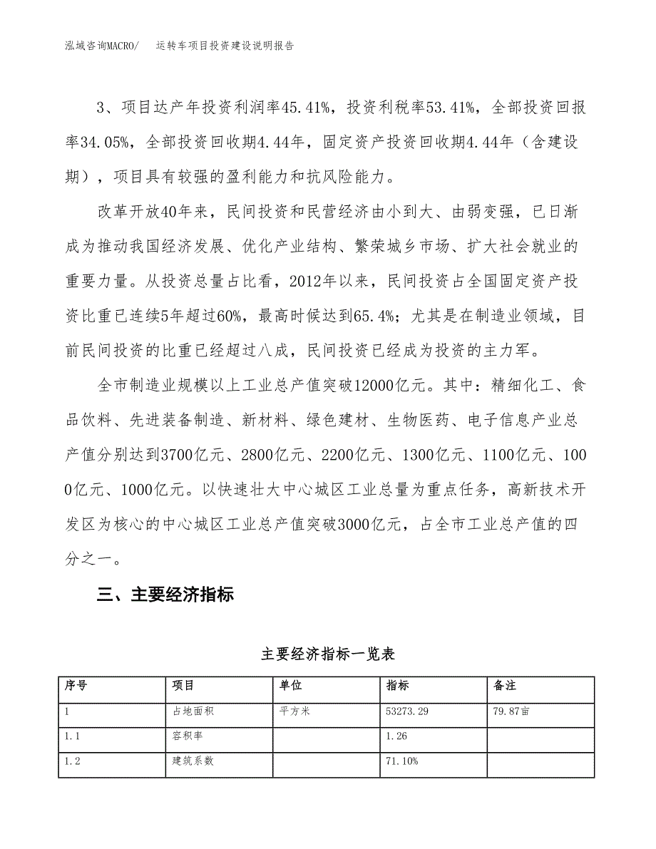 运转车项目投资建设说明报告.docx_第4页