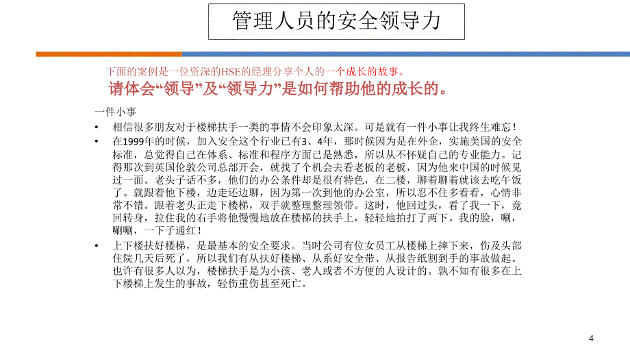 如何做一名有领导力的安全管理人员培训学习课件_第4页