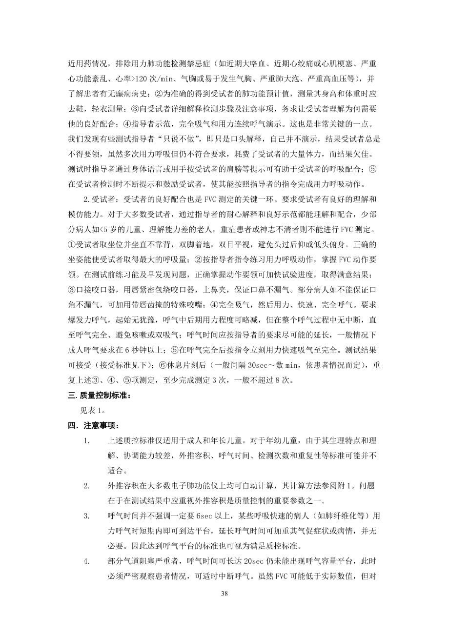 6.用力肺功能检测的质量控制和注意事项_第2页