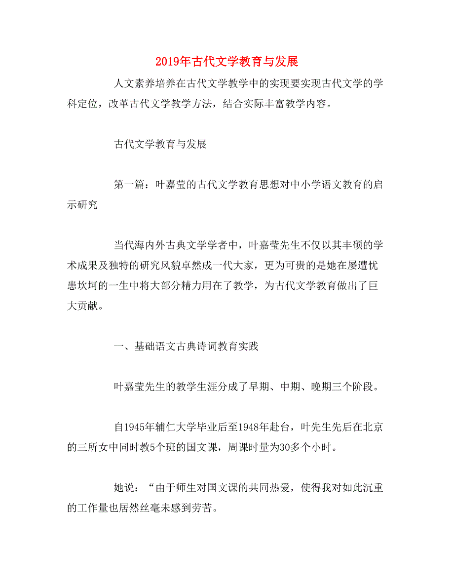 2019年古代文学教育与发展_第1页