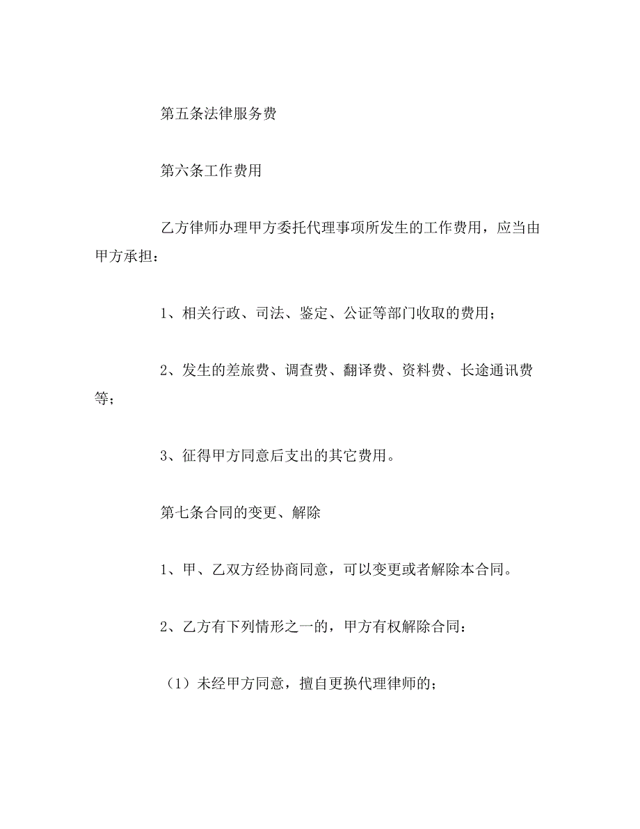 2019年专项法律服务合同3篇_第4页