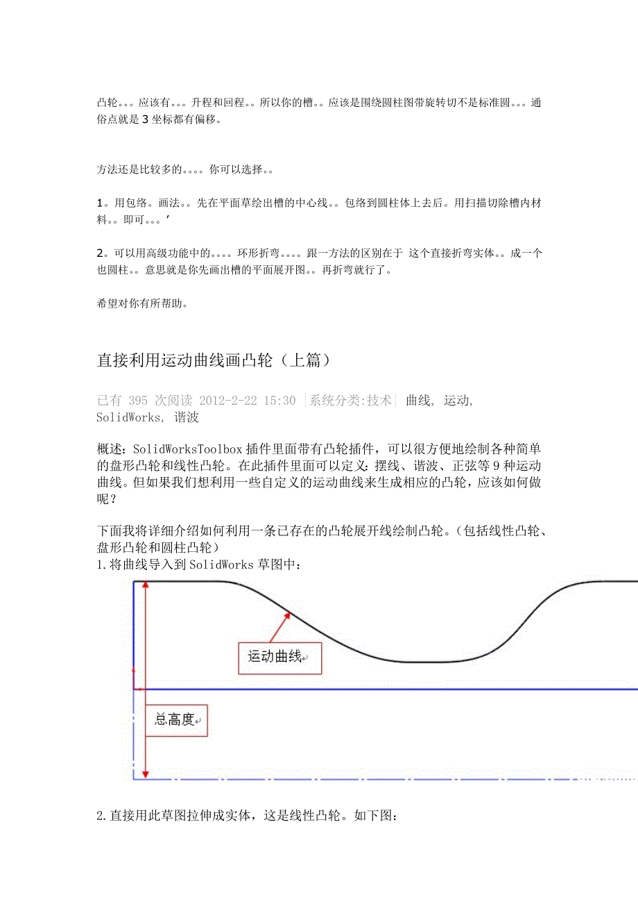 solidworks画凸轮技巧资料_第1页